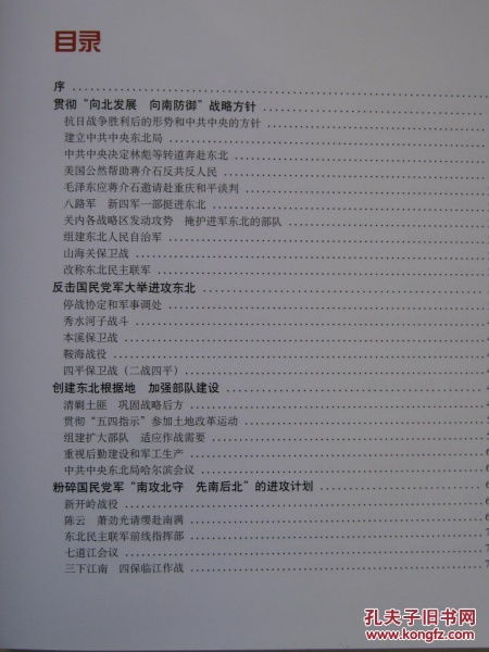 中国人民解放军第四野战军征战图集硬精装铜版纸,高清晰图片