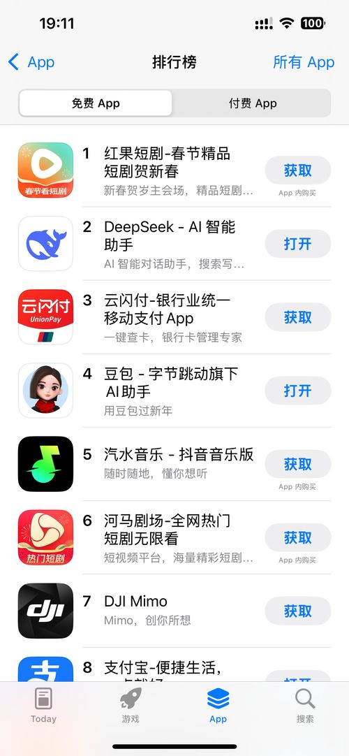 据苹果appstore中国区免费榜,deepseek超越豆7x24小时财经新闻