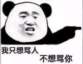 可怜图片大全表情包骂人