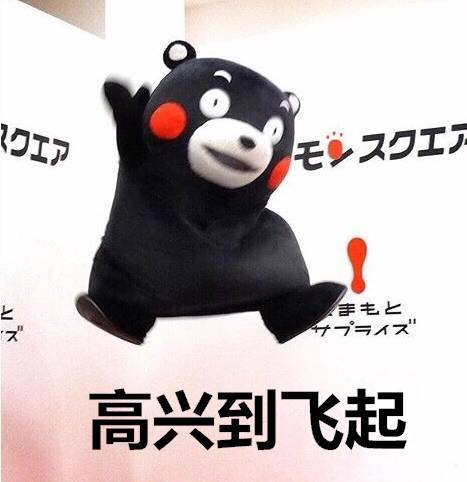 高兴到飞起来...传说中的熊本部长,9月15日旅行到昆明了