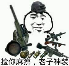 绝地求生手里没武器时遇到人该怎么办网友的回答太机智