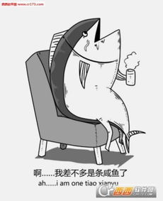 我差不多已经是条咸鱼图片表情我差不多是条咸鱼了表情包下载高清完整版西西软件下载