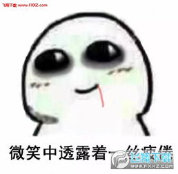 微笑中透露着完整版表情包下载微笑中透露着表情包高清版下载飞翔下载
