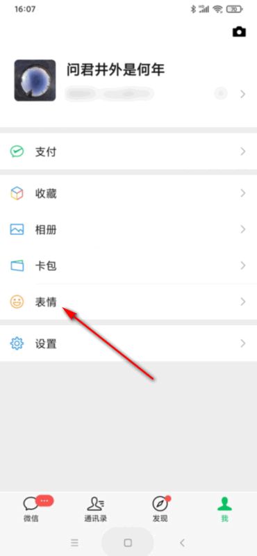 微信表情包怎么更新