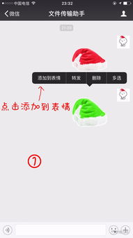 使用微信表情包给头像加圣诞帽的教程