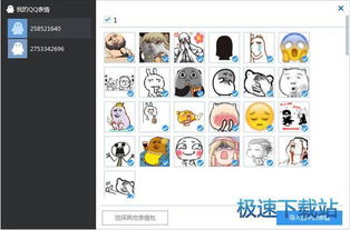 海马苹果助手如何把qq表情导入手机