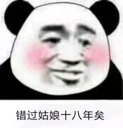 小生不才,现在方来,错过姑娘十八年矣古风情话表情包