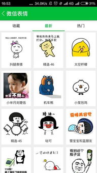 我在微信群里保存的表情为何在其它地方用不了呢,