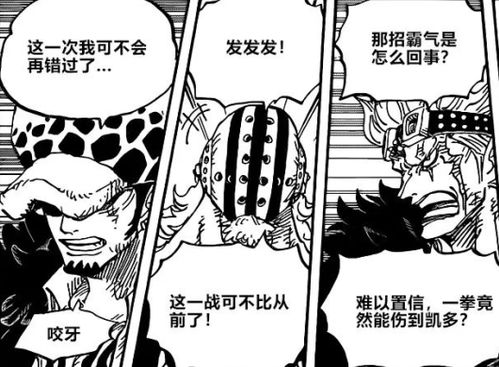 海贼王1001话炸裂凯多承认比自己强的人有五位,红发也在内