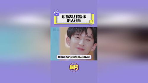 感觉被亲后眼睛都发光了微表情好好