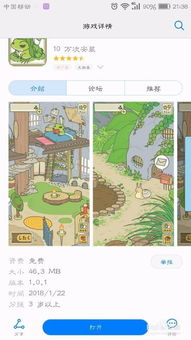 旅行青蛙汉化版下载