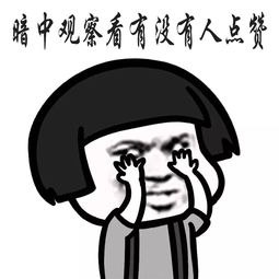 搞笑段子最近喜欢看金庸武侠小说,特别是这个葵花点穴手