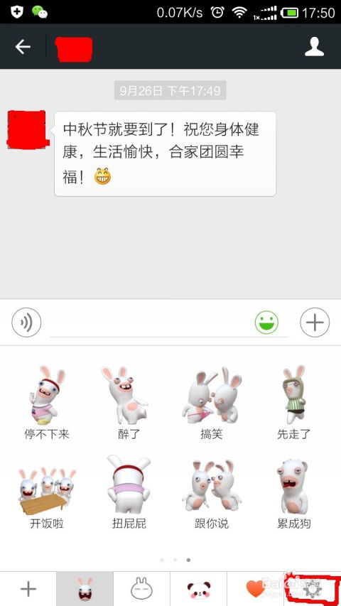 如何在微信里添加和删除表情