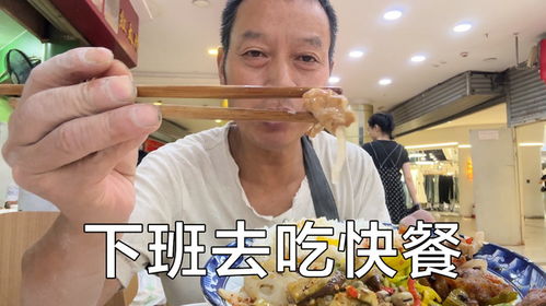 工地下班去吃快餐,12元管吃饱,身上脏有时不好意思