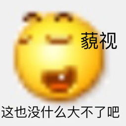 emoji表情包发表情表情包大全微信表情包qq表情包fabiaoqing.com