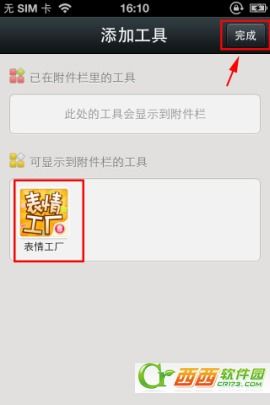 微信怎么将表情工厂添加到微信附件栏的图文教程