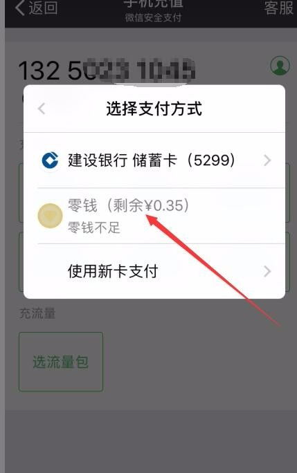 联通话费可以充值微信零钱包吗