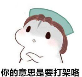 第五人格沙雕表情包你的意思是要打架咯黑白鬼像纨绔子弟