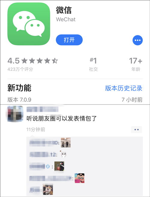 微信推出重要更新,朋友圈终于可用表情包评论