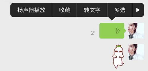 微信收藏的语音怎么转发