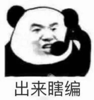 微信扣扣斗图表情包,不服来斗图啊