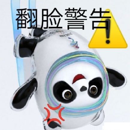 冰墩墩表情包动图下载想要微信冰墩墩表情包熊猫头铁憨憨高清动图全套免费下载v1.0安族软件网