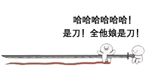 沙雕表情包i就这就这就这