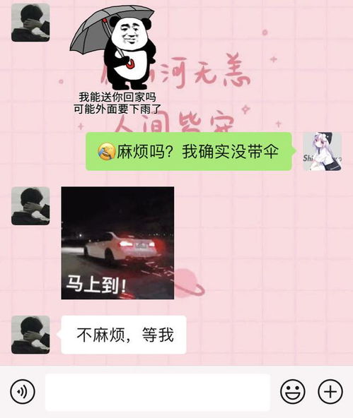 要下雨了撩妹表情包我能送你回家吗可能外面要下雨了