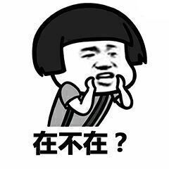 在不在套路系列表情图片在不在套路恶搞表情包下载乐游网游戏下载