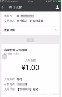 php实现微信企业付款到个人零钱步骤