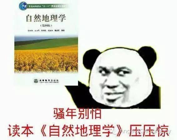 一大波地理网红表情包来袭,寒假用它来斗图吧
