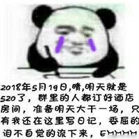 520记仇表情包大全这个星期天刚好520这周日你有空吗