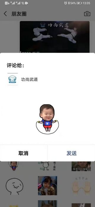 微信朋友圈评论表情包怎么弄朋友圈评论表情包教程