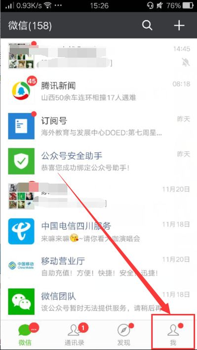 怎样设置两个微信头像