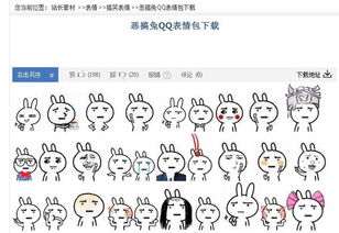 qq上这只猥琐兔子的表情包叫什么名字在哪里可以下载