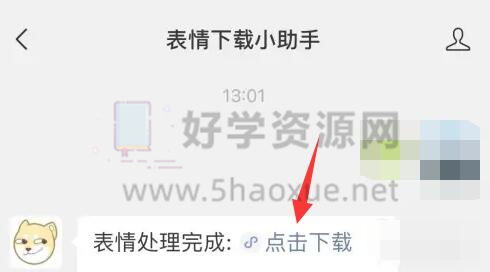 微信表情包怎么保存到手机