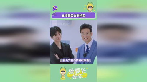 王俊凯笑出表情包报告老师好久没看到我们小凯笑这么开心了