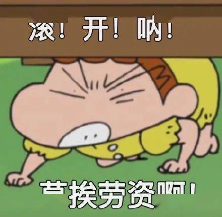 蜡笔小新表情包有点心虚
