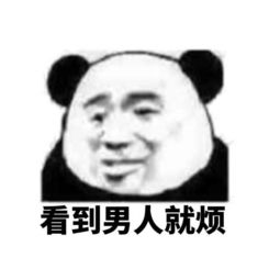 日常斗图必备熊猫头表情包大全