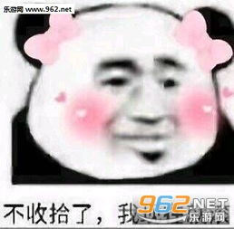 噫吁嚱嫌弃三连表情包不收拾了我现在就滚表情包下载乐游网游戏下载