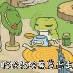 旅行青蛙你们的呱儿子,出系列表情包啦