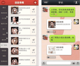 微信语音表情安卓版forandorid