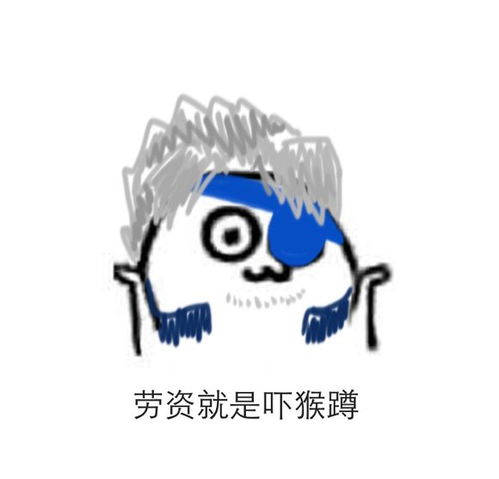 王者荣耀斗图表情包第一百零二期劳资就是吓猴蹲