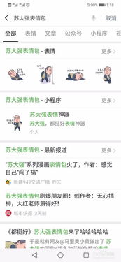 微信如何使用苏大强表情包