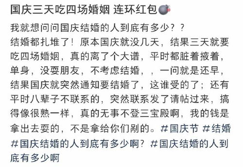 份子钱给麻了国庆7天假收到8张婚帖,打工人心疼钱包