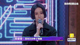即刻电音尚雯婕说音乐不能商业张艺兴立马打脸她表情亮了