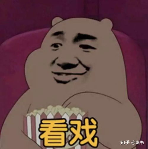 裸熊表情包