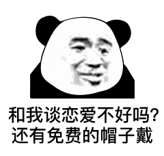 表情想寄个超可爱的快递给你,可是快递小哥不让我钻箱子熊猫头