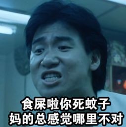 斗图表情包蚊子