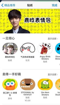 imessage鹿晗表情包app下载imessage鹿晗表情包下载v1.1腾牛苹果网